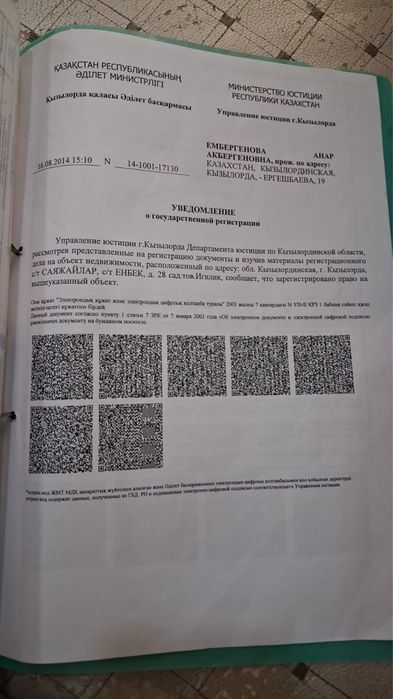 Срочно жер сатылады