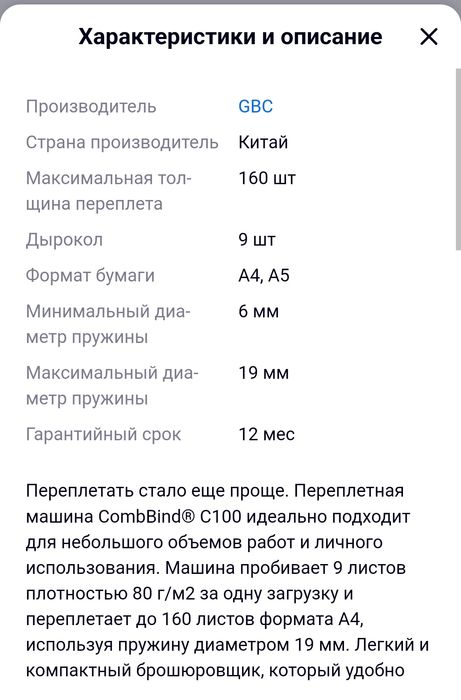 Переплетная машина GBC