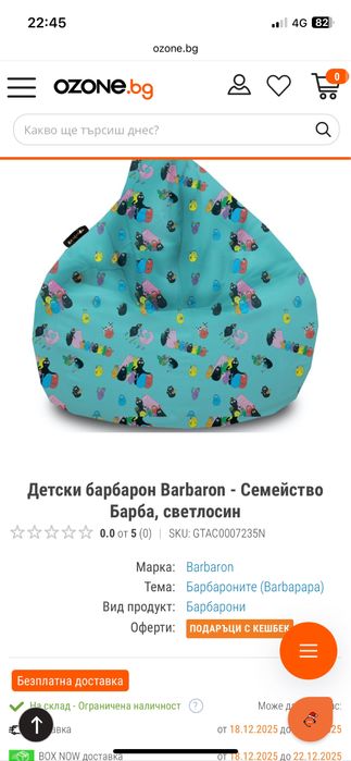 Барбарон “Барбароните”