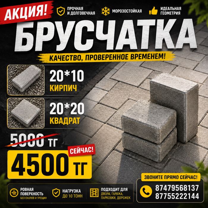 Брусчатка, пескоблок
