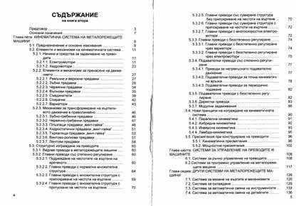 PDF Металорежещи машини част 1 и 2