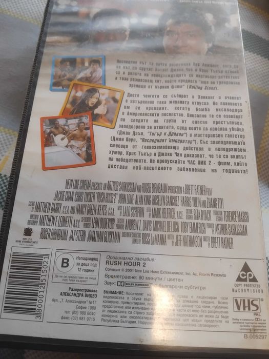 Час пик 2 / Rush hour 2 оригинална видеокасета VHS Александра Видео