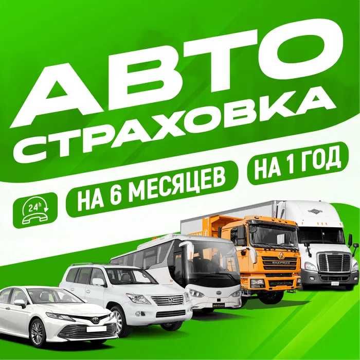 Страховка - Автострахование - Полис