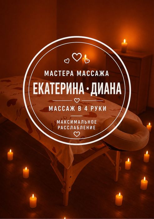 Оздоровительный массаж с двумя мастерами