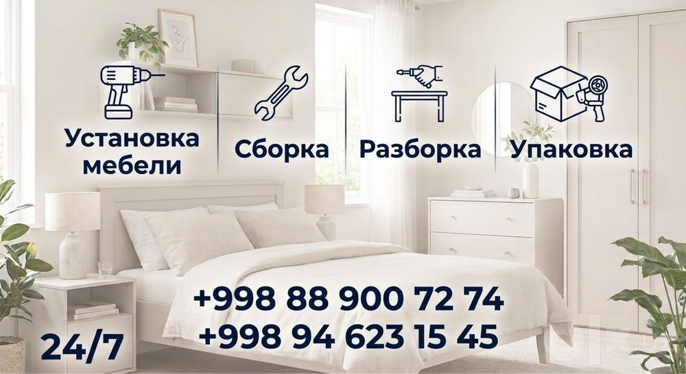 Установка и разборка Мебели