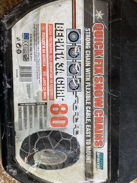 Вериги за сняг. За 13 14 15 и 16 цола