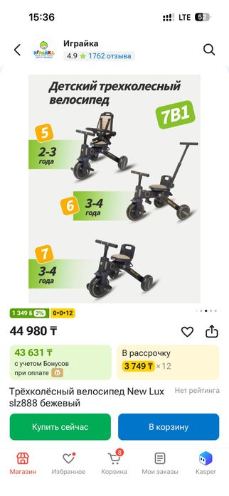 Велосипед New Lux трех колесный
