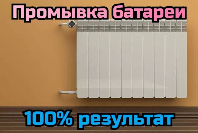 Промывка отопления