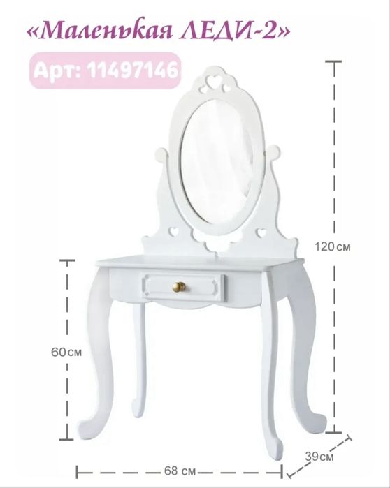 Туалетный столик