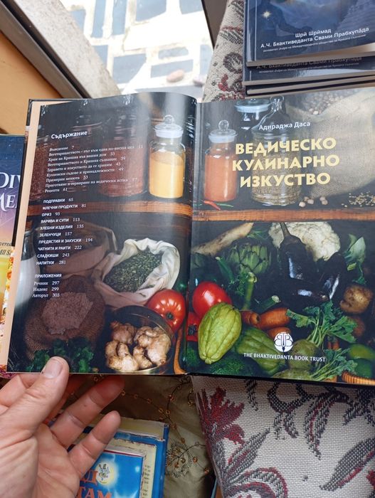 Аюрведа Готварска книга: Ведическо Кулинарно Изкуство