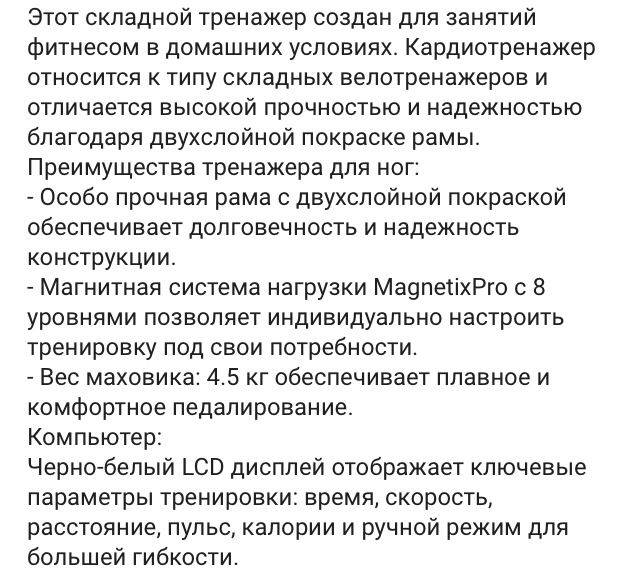 Велотренажёр Genau