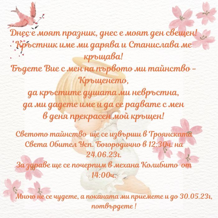 Персонализирани покани за всеки повод
