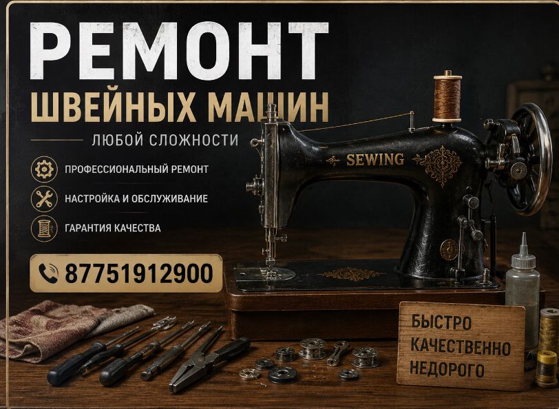 Сапалы ремонт, ыңғайлы шартпен