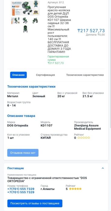 Коляска для инвалидов