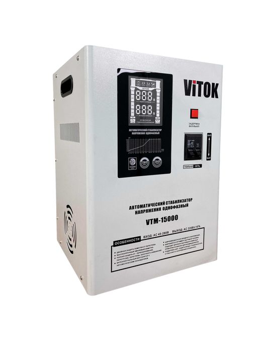 Стабилизаторы напряжения Vitok VT-15квт