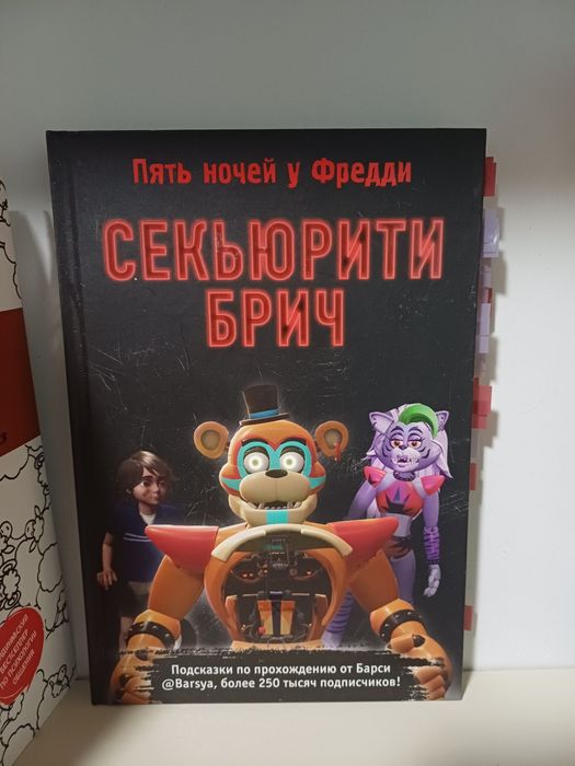 Книги по вселенной ФНАФ