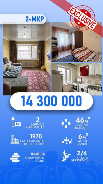 Продам дом район Жетысу