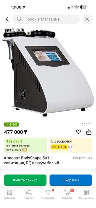 Массажный аппарат