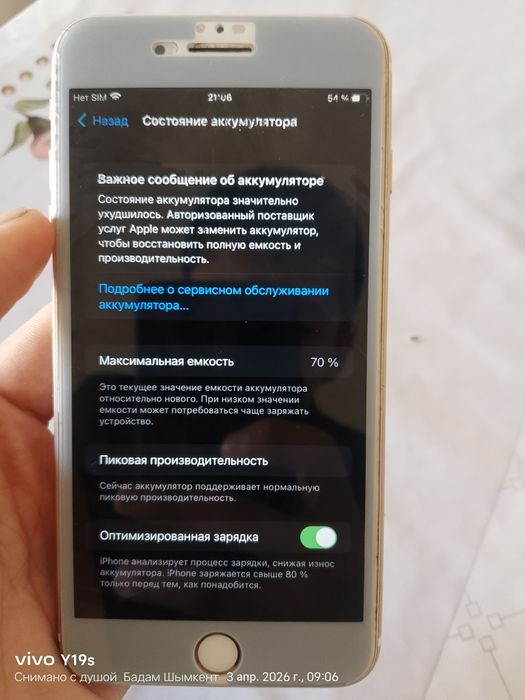 Айфон 7 плюс ёмкость 70