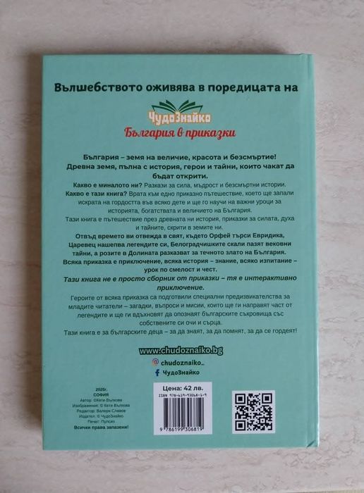 Съкровищата на България