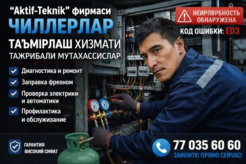 Ремонт чиллеров и кондиционеров