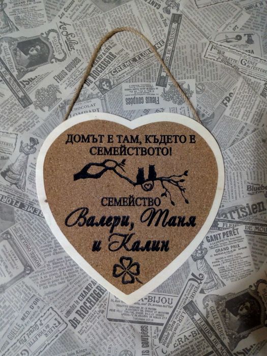 Подарък за Свети Валентин, годишнина, рожден ден - табелка за  врата