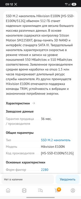 Hikvision E100N SSD 512 GB накопитель
