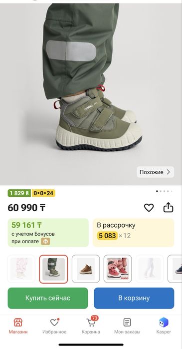 Детская обувь Reima