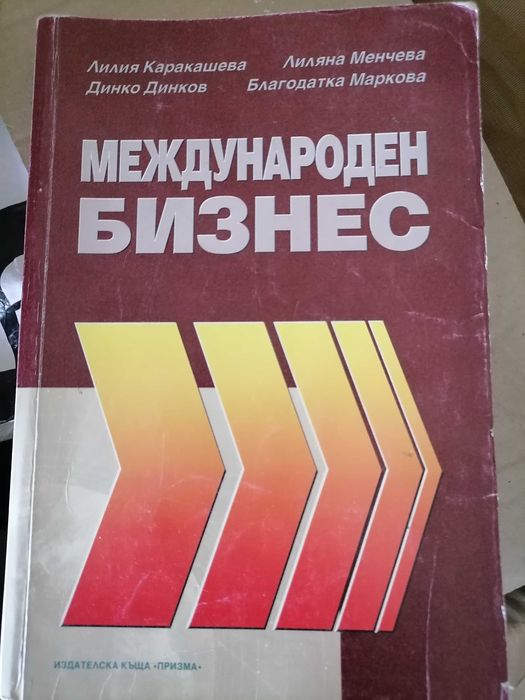 Учебници по Икономика и МИО на УНСС, ВСУ, Академията в Свищов и др.