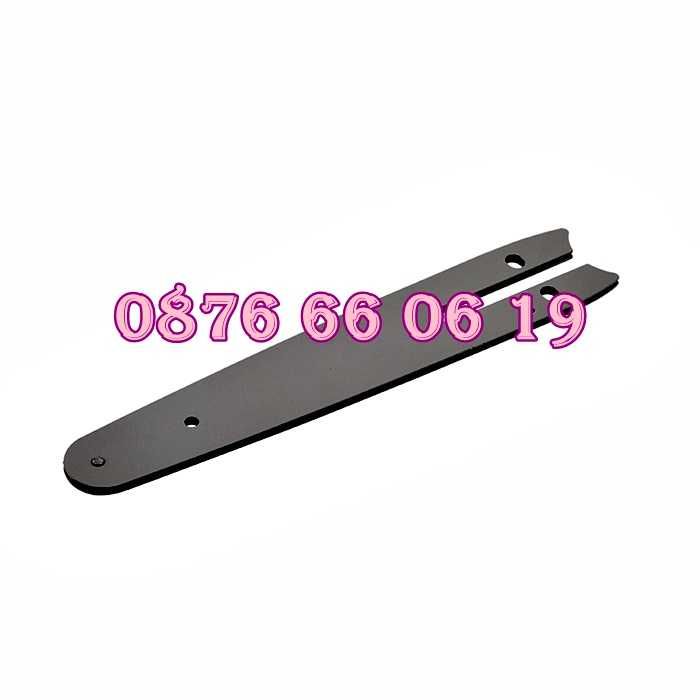 Верига или шина за акумулаторна резачка 4", 6", и 8" , 10 см, 15 см, 20 см