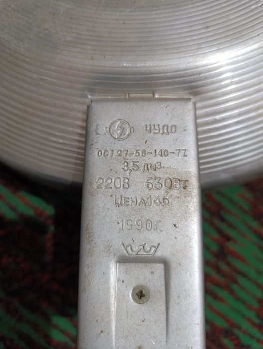 Название "Чудо "для готовки пищи.