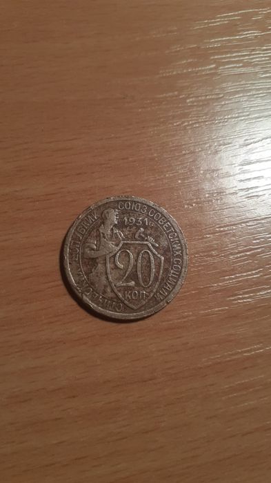 Продам 20 копеек БРАК