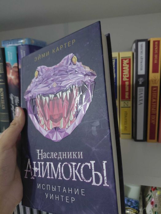 книга фэнтези анимоксы