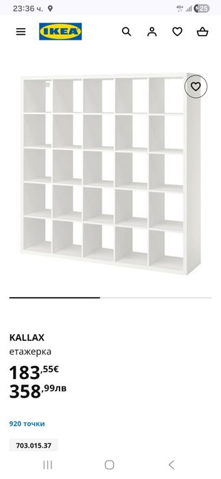 Етажерка от IKEA