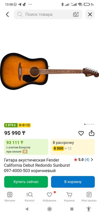 Гитара 6-ти струнная