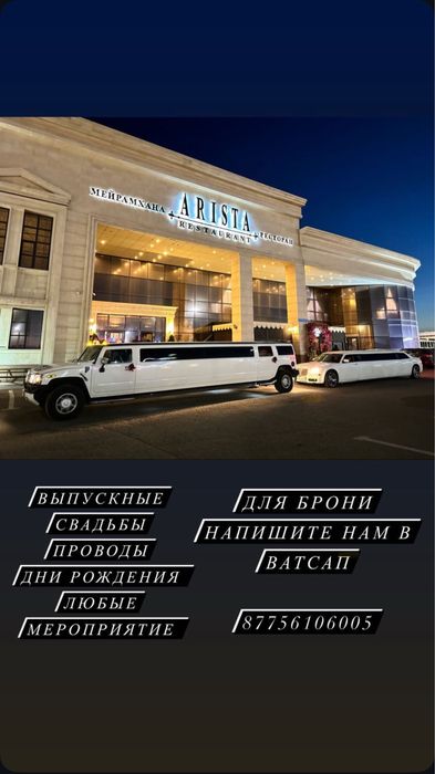 Аренда лимузинов,гелики,прокат авто,той,хаммер лимузин,караганда,гелик