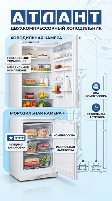 Холодильник Атлант