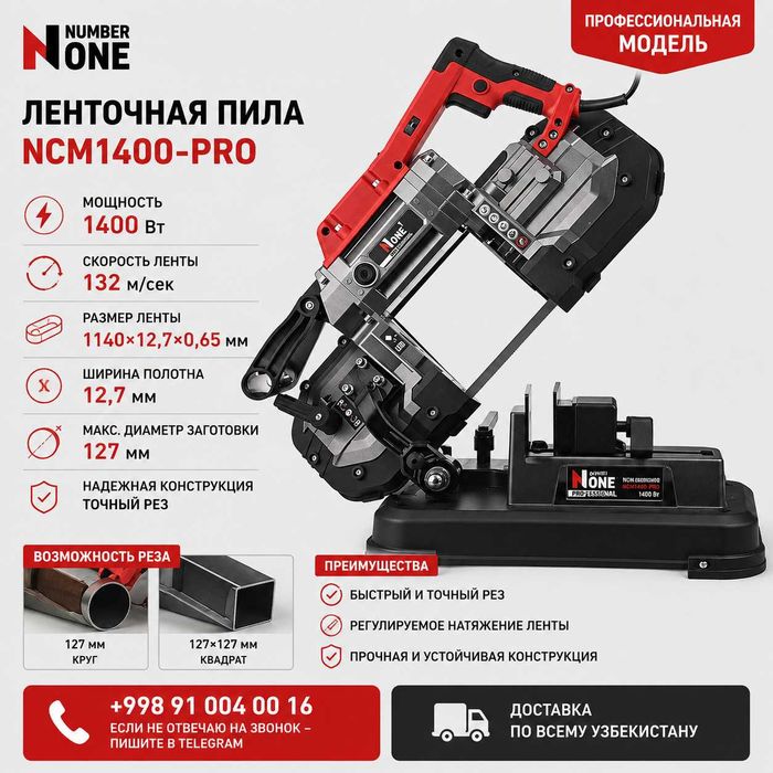 Tasmasimon Arra NCM1400-PRO Ленточная пила