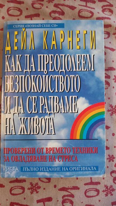 Книги - мотивация и духовно израстване