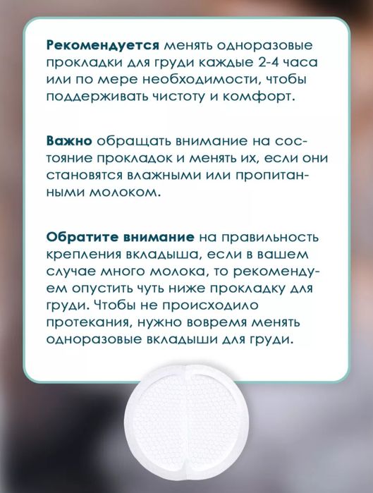 Вкладыши (прокладки для груди)