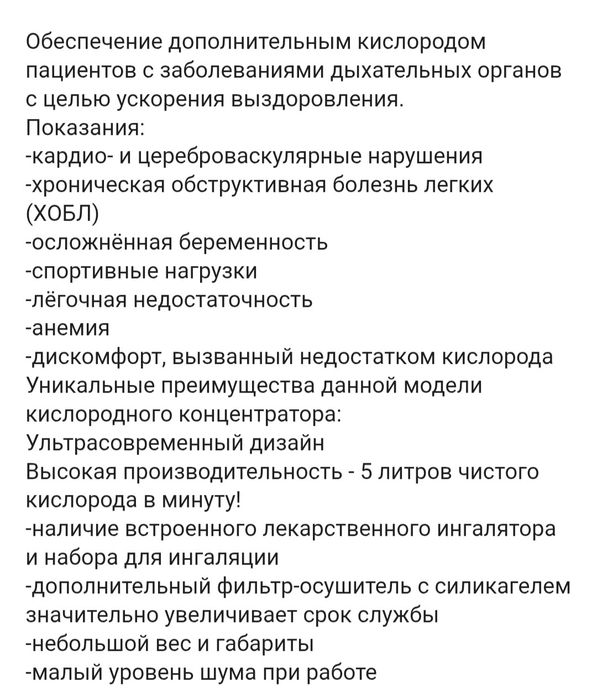 Кислородный концентратор