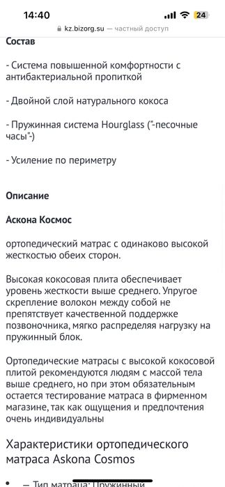 Продам матрас ортопедический Askona