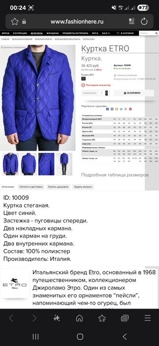 Куртка  оригинал