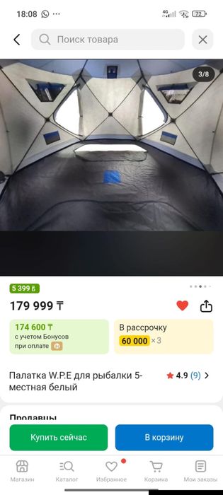 Продам палатка зимняя