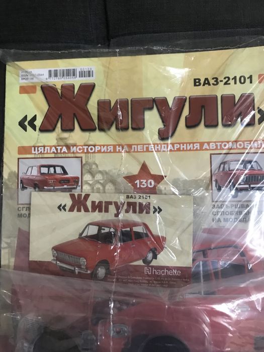Пълна колекция на списание Жигули от 1ви до 130 ти брой