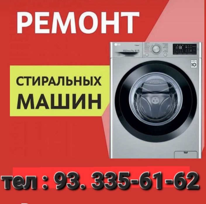 Kir yuvish  moshina ustasi  toshkent