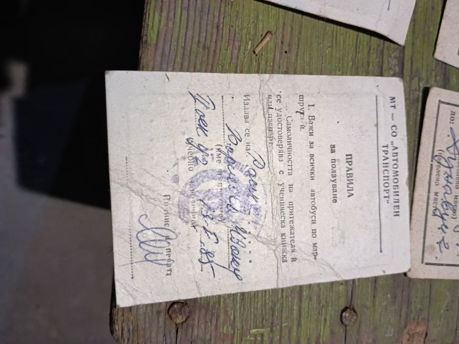 Стари абонаментни карти-15лв