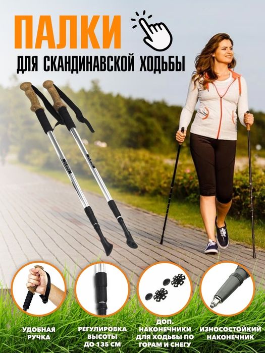 Палки скандинавские для ходьбы