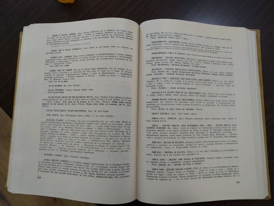 Фразеологичен речник на българския език том 1