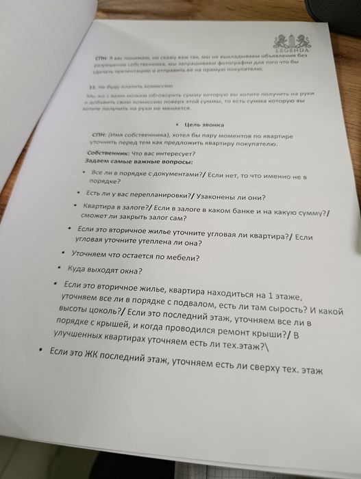 Продажа недвижимости